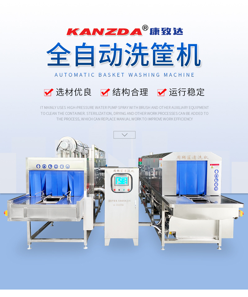 周轉箱清洗烘干機 塑料筐清洗殺菌機 箱子清洗線